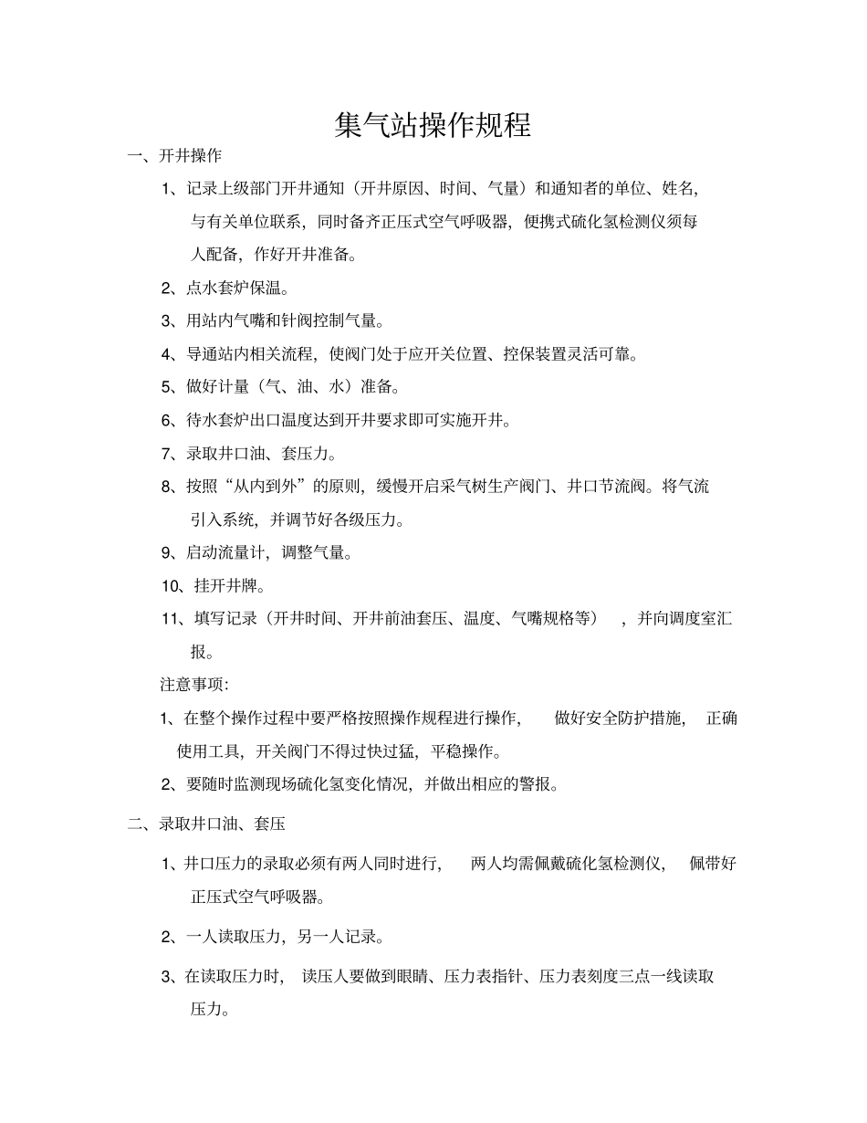 天然气井站场操作规程_第3页