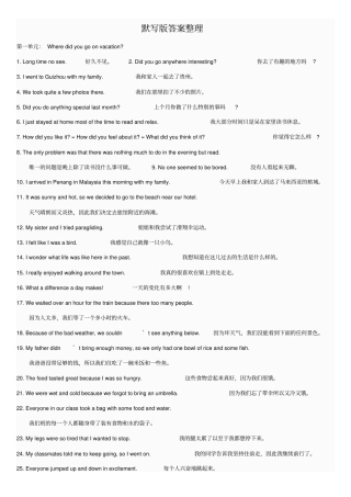 八年级英语上册默写句子答案