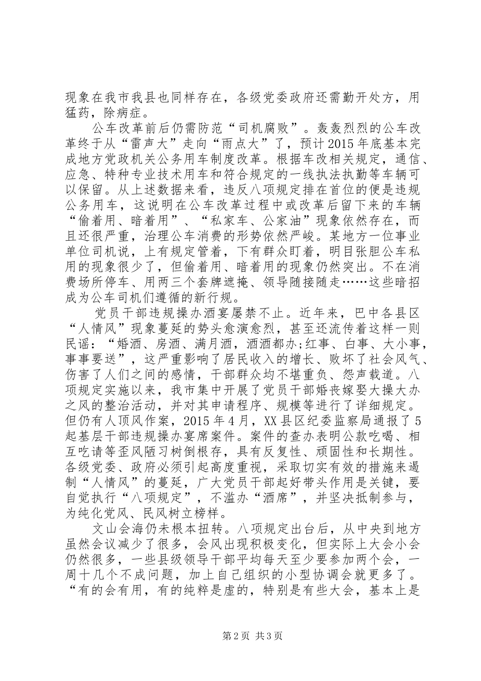 作风建设永远在路上——落实八项规定精神正风肃纪纪实》观后感 _第2页