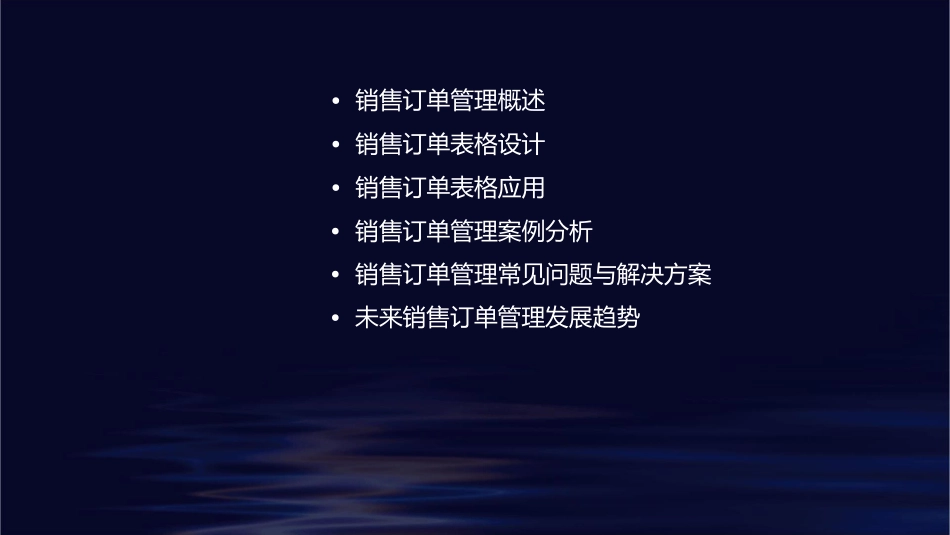 销售订单管理表格课件_第2页