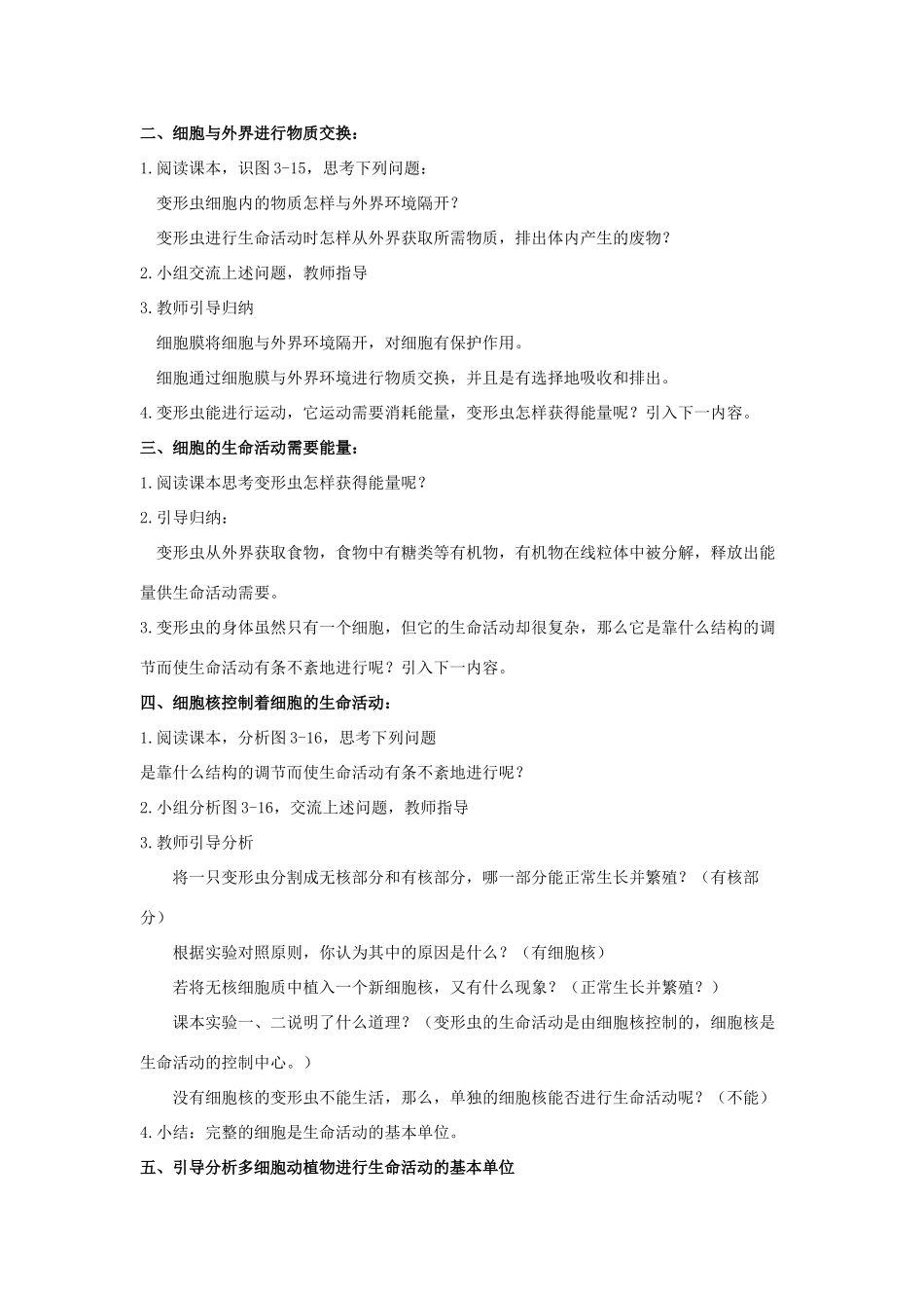 七年级生物上册 第2单元 第3章 细胞 第2节 细胞是生命活动的单位教案（新版）北师大版-（新版）北师大版初中七年级上册生物教案_第2页