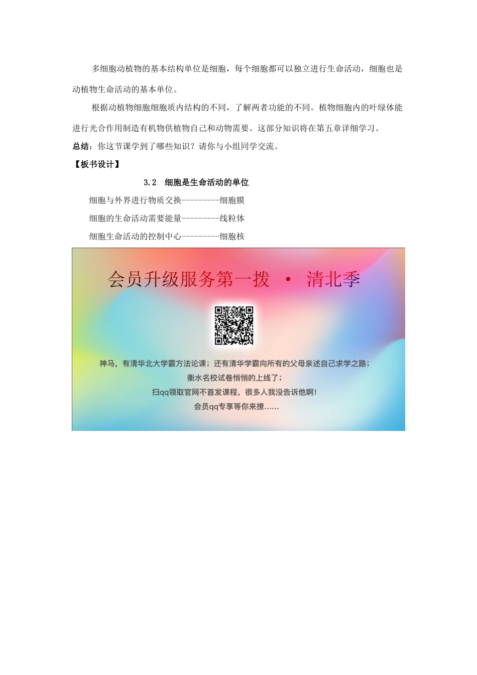 七年级生物上册 第2单元 第3章 细胞 第2节 细胞是生命活动的单位教案（新版）北师大版-（新版）北师大版初中七年级上册生物教案_第3页