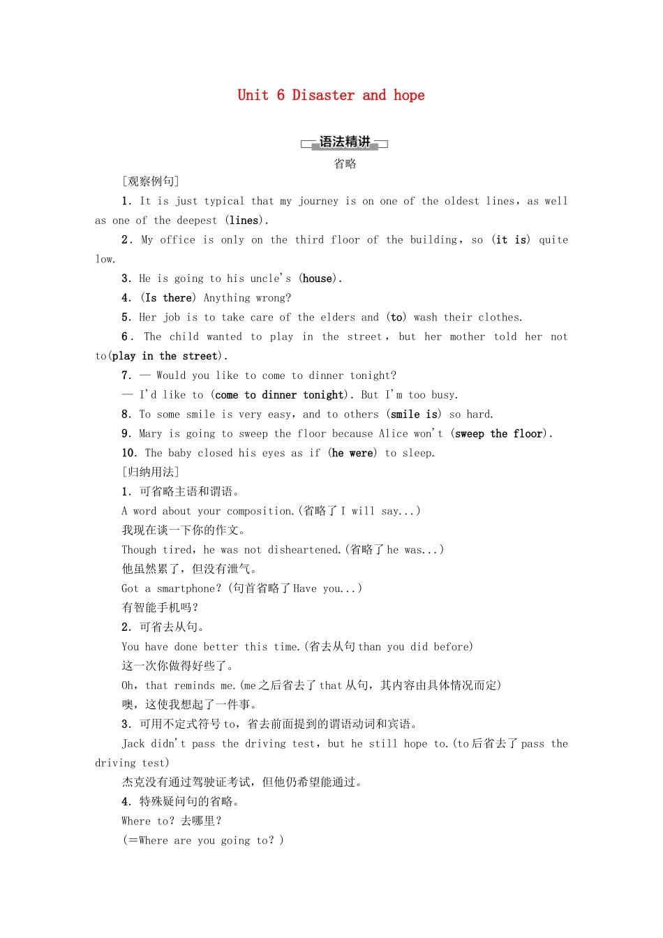 高中英语 Unit 6 Disaster and hope突破 语法大冲关教案 外研版必修第三册-外研版高一必修第三册英语教案_第1页