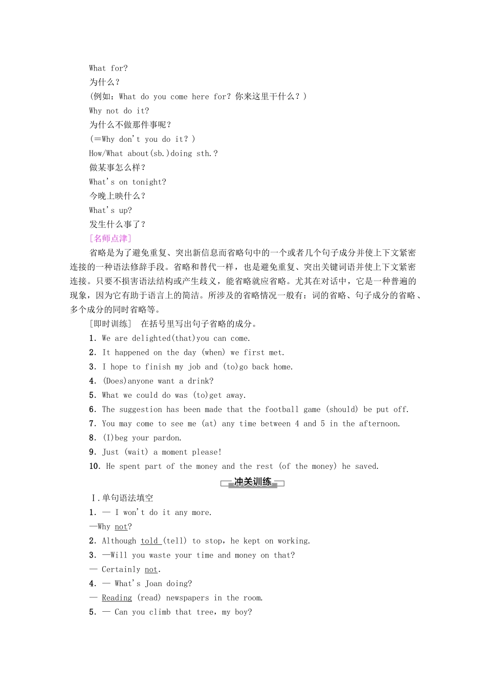 高中英语 Unit 6 Disaster and hope突破 语法大冲关教案 外研版必修第三册-外研版高一必修第三册英语教案_第2页