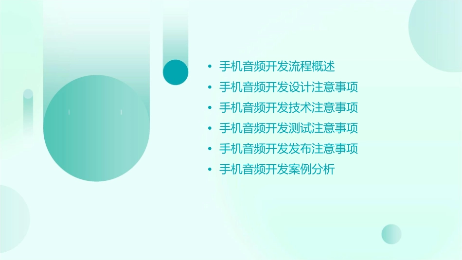 手机音频开发流程和注意事项课件_第2页