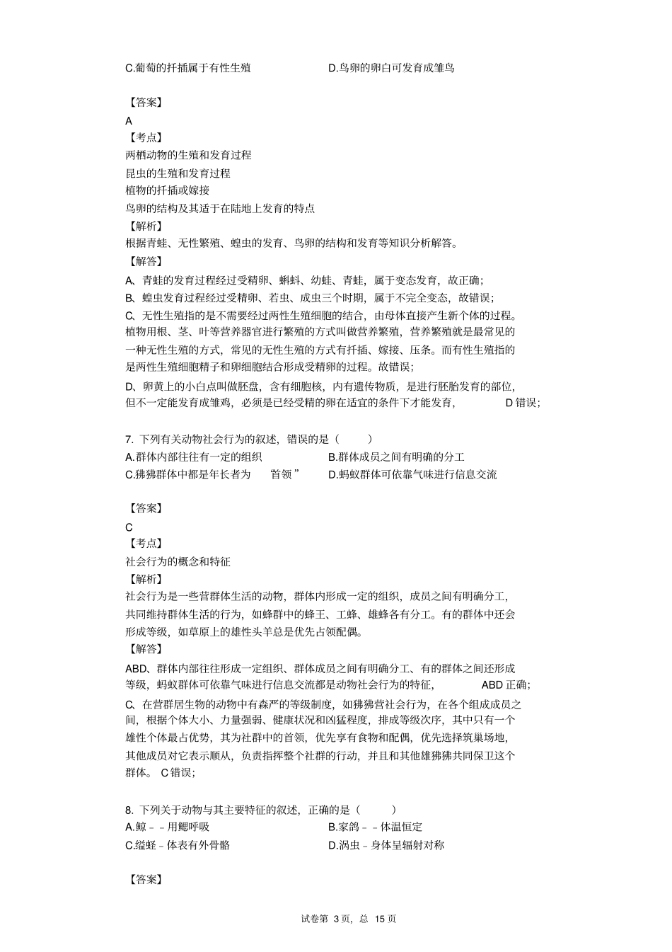 2017年辽宁省大连市中考生物试卷_第3页