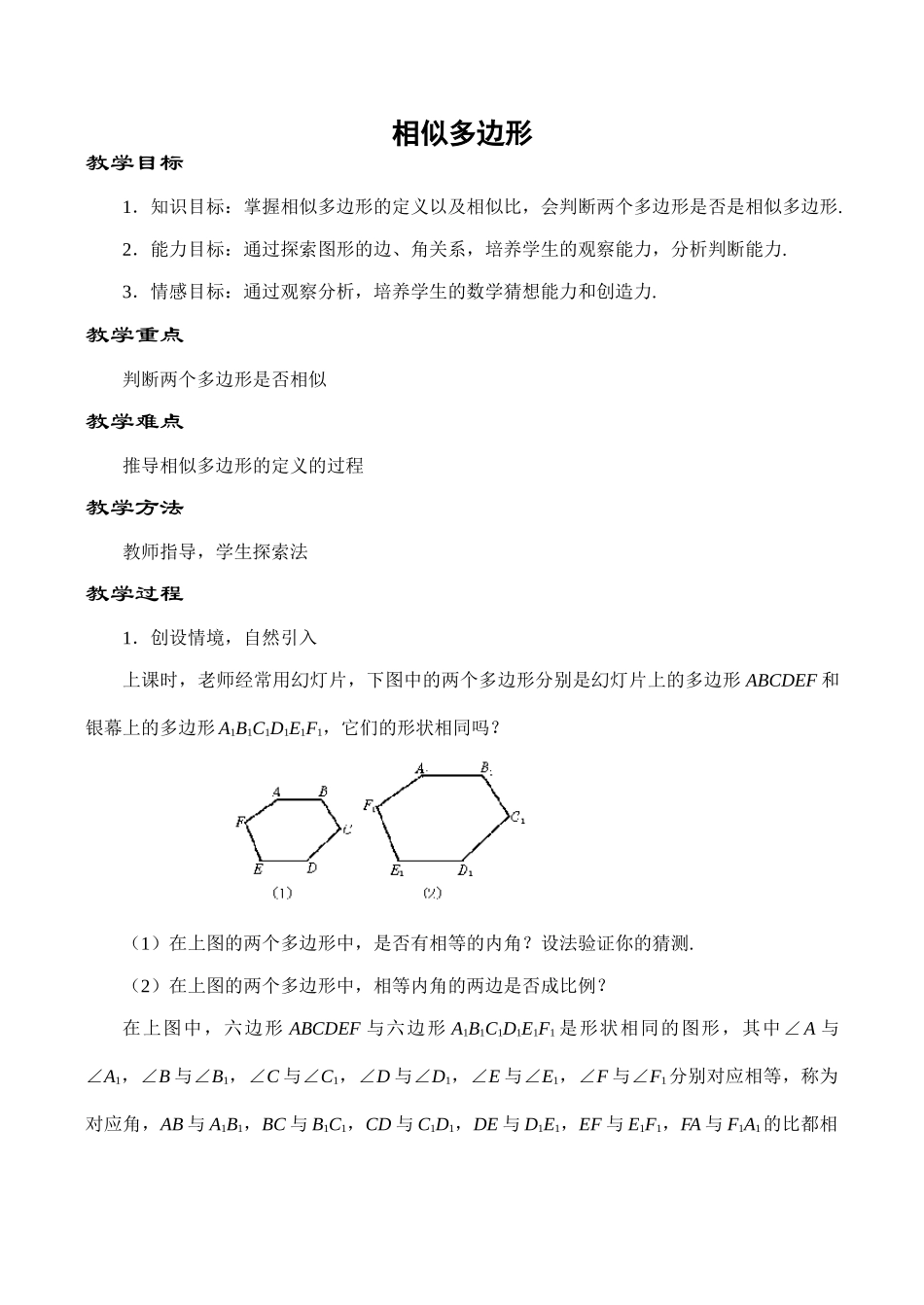 九年级数学相似多边形浙教版_第1页