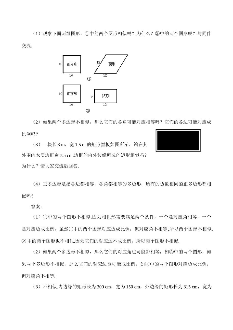 九年级数学相似多边形浙教版_第3页