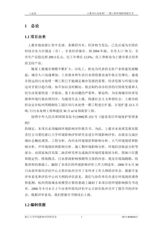 上虞市污水处理厂二期工程