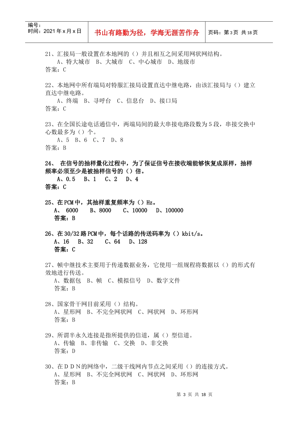 5 电信网络工程师认证考试复习题_第3页