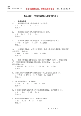 5 电信网络工程师认证考试复习题