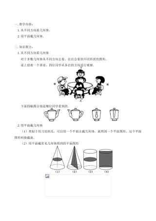七年级数学上 从不同方向看几何体教案