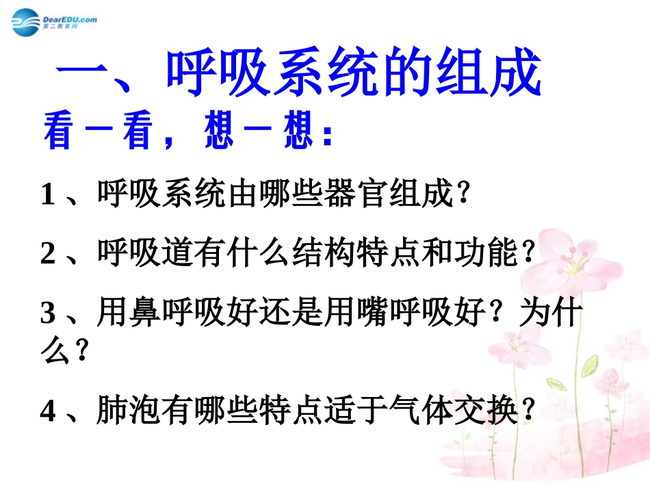 七年级生物下册 第十章 第三节 人体和外界环境的气体交换课件2 （新版）苏教版_第2页