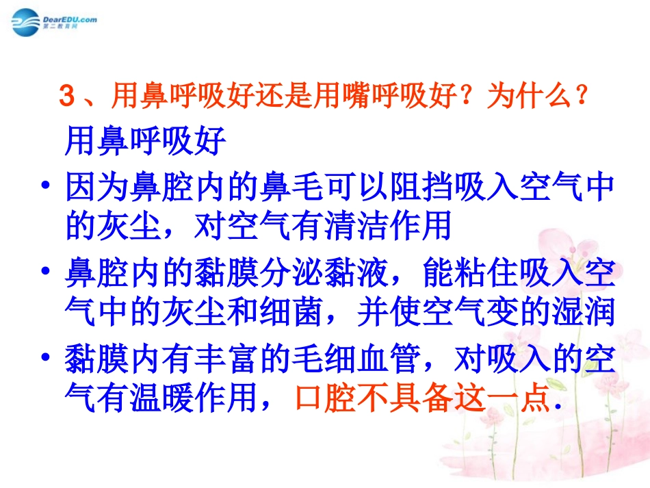 七年级生物下册 第十章 第三节 人体和外界环境的气体交换课件2 （新版）苏教版_第3页