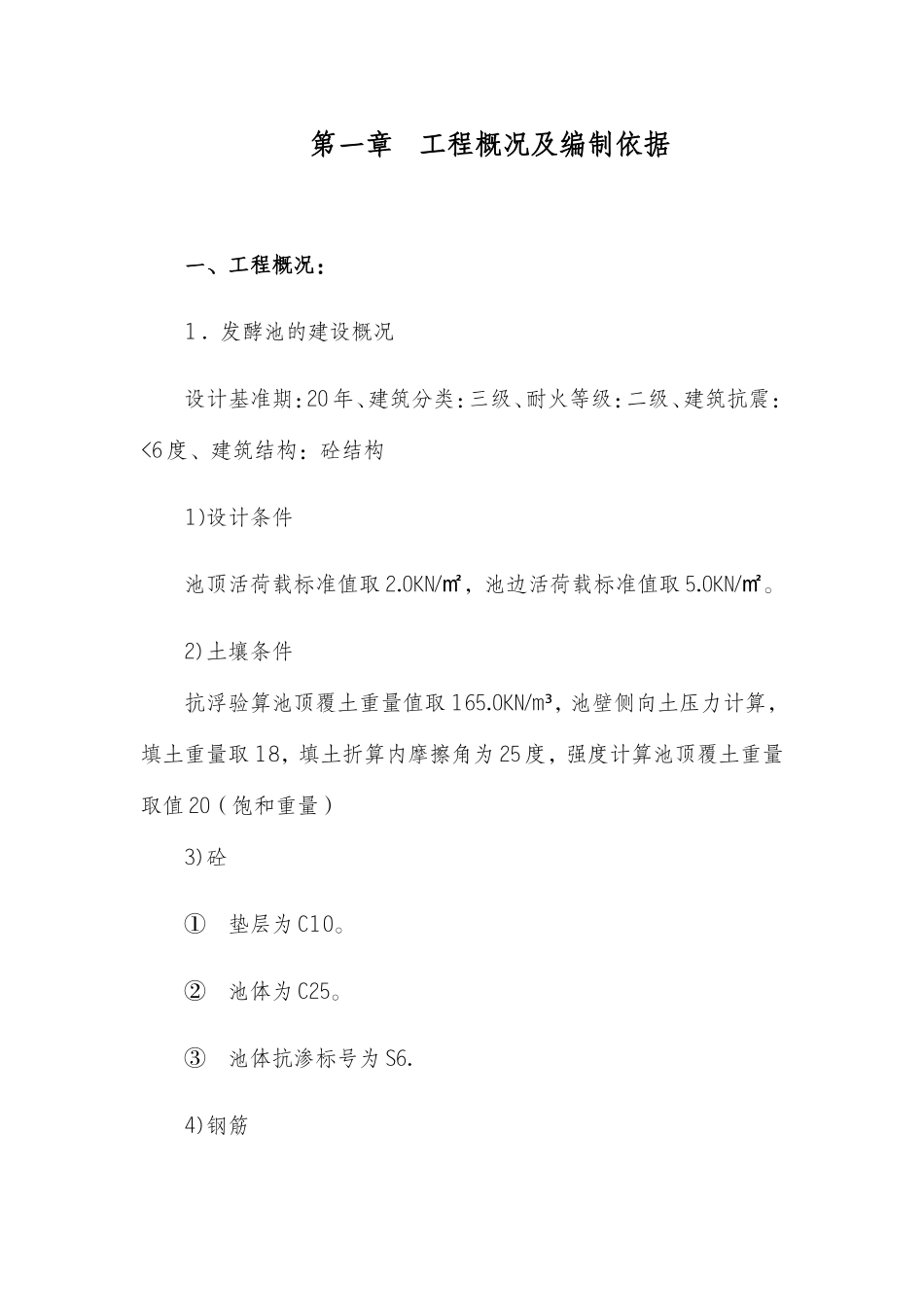 农业发酵池晾晒场施工方案(DOC67页)_第3页