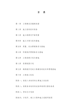 农业发酵池晾晒场施工方案(DOC67页)