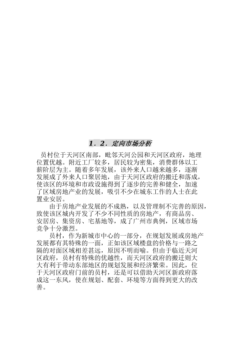 [房地产]海景中心全程策划报告(doc51页)_第3页