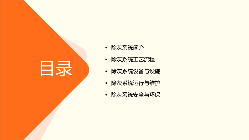 除灰系统工艺概述概要教学课件_第2页
