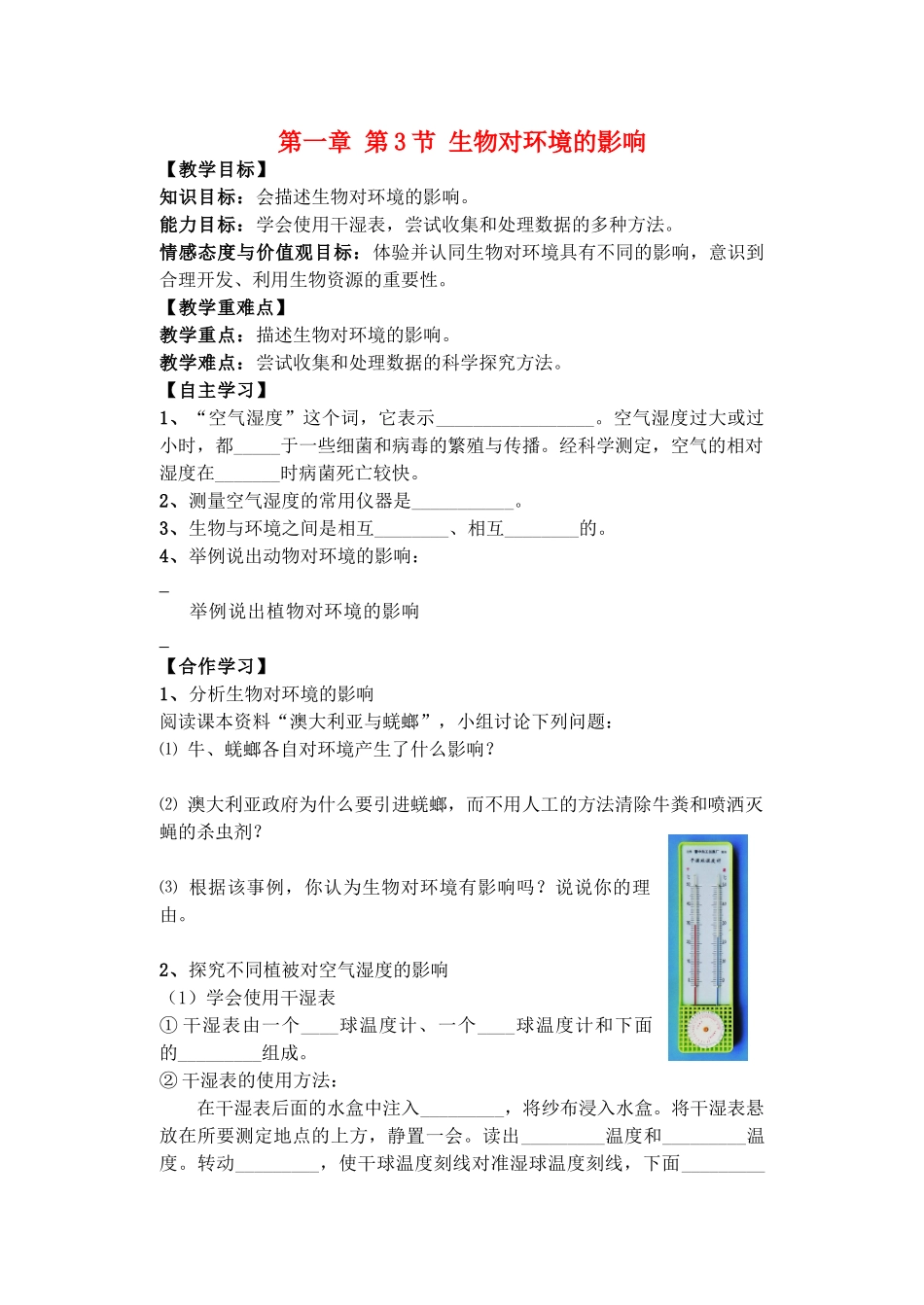 七年级生物上册 第一章第3节生物对环境的影响教案 苏科版_第1页