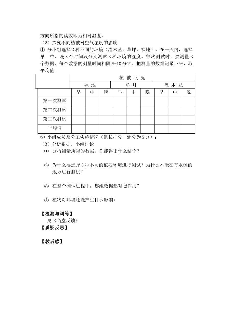 七年级生物上册 第一章第3节生物对环境的影响教案 苏科版_第2页