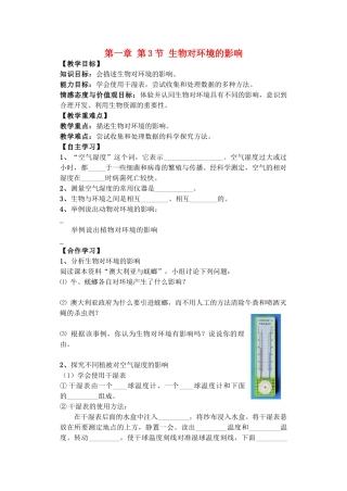 七年级生物上册 第一章第3节生物对环境的影响教案 苏科版