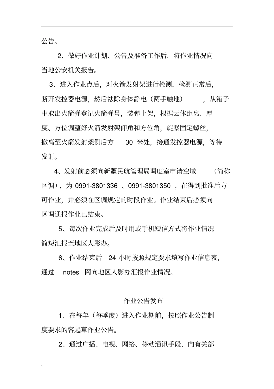 人工影响天气工作流程_第2页