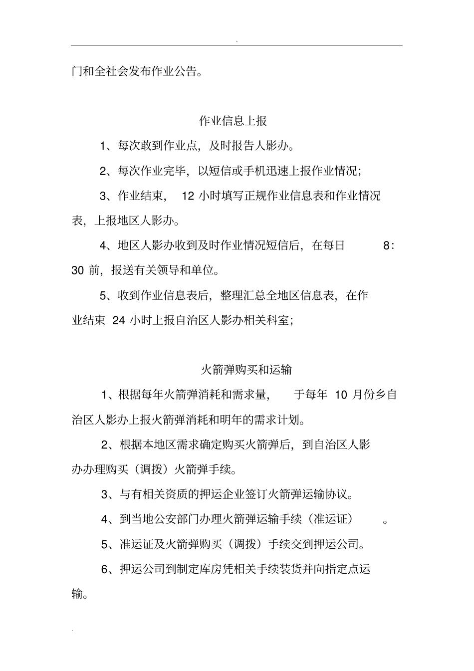 人工影响天气工作流程_第3页