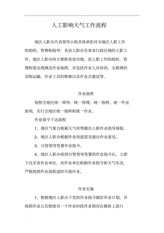 人工影响天气工作流程