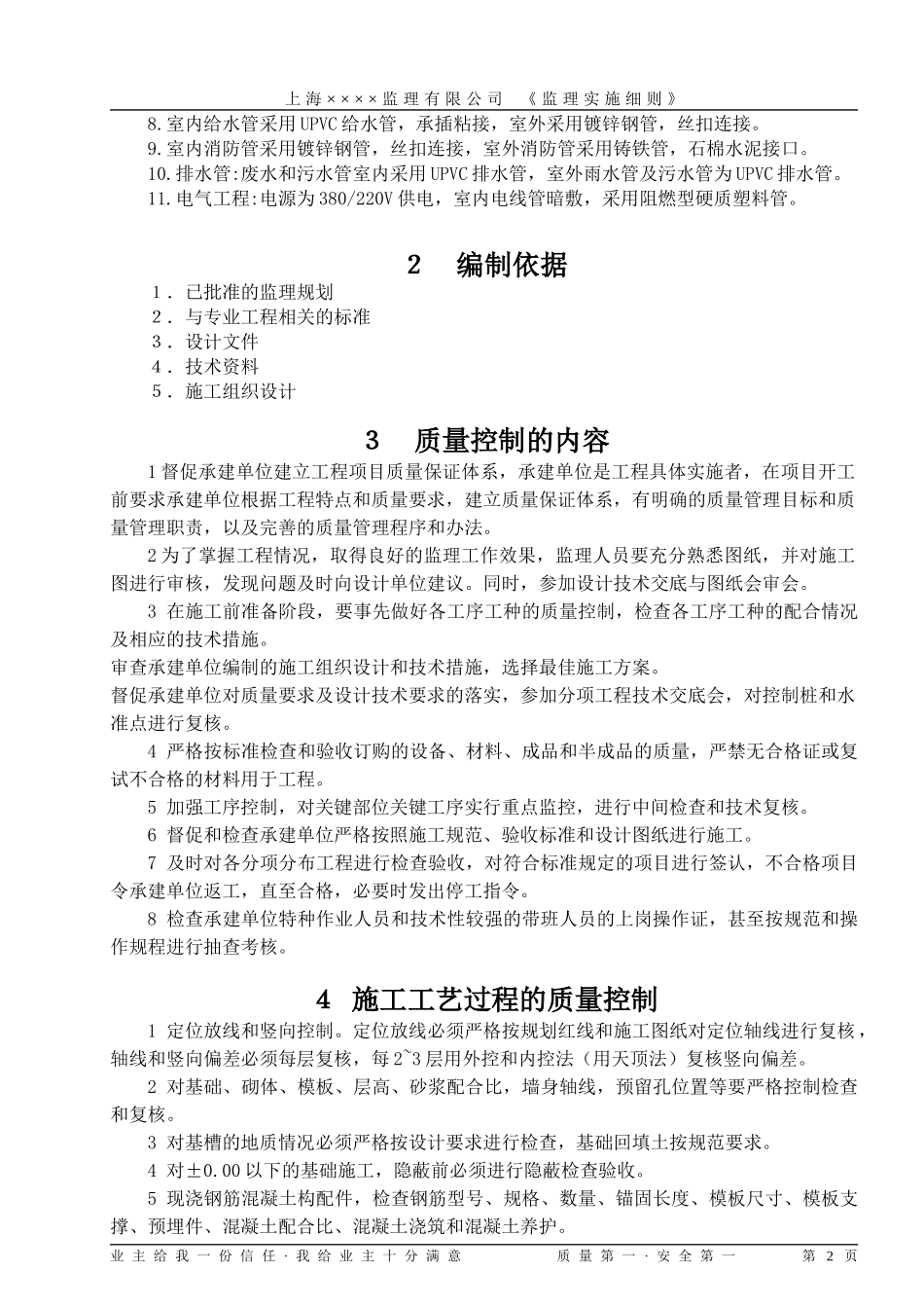 上海某工业区工程监理实施细则_第2页
