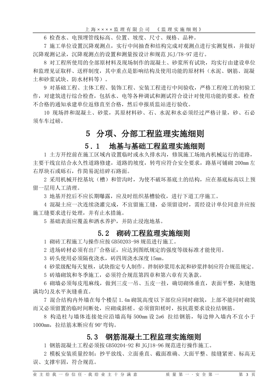 上海某工业区工程监理实施细则_第3页