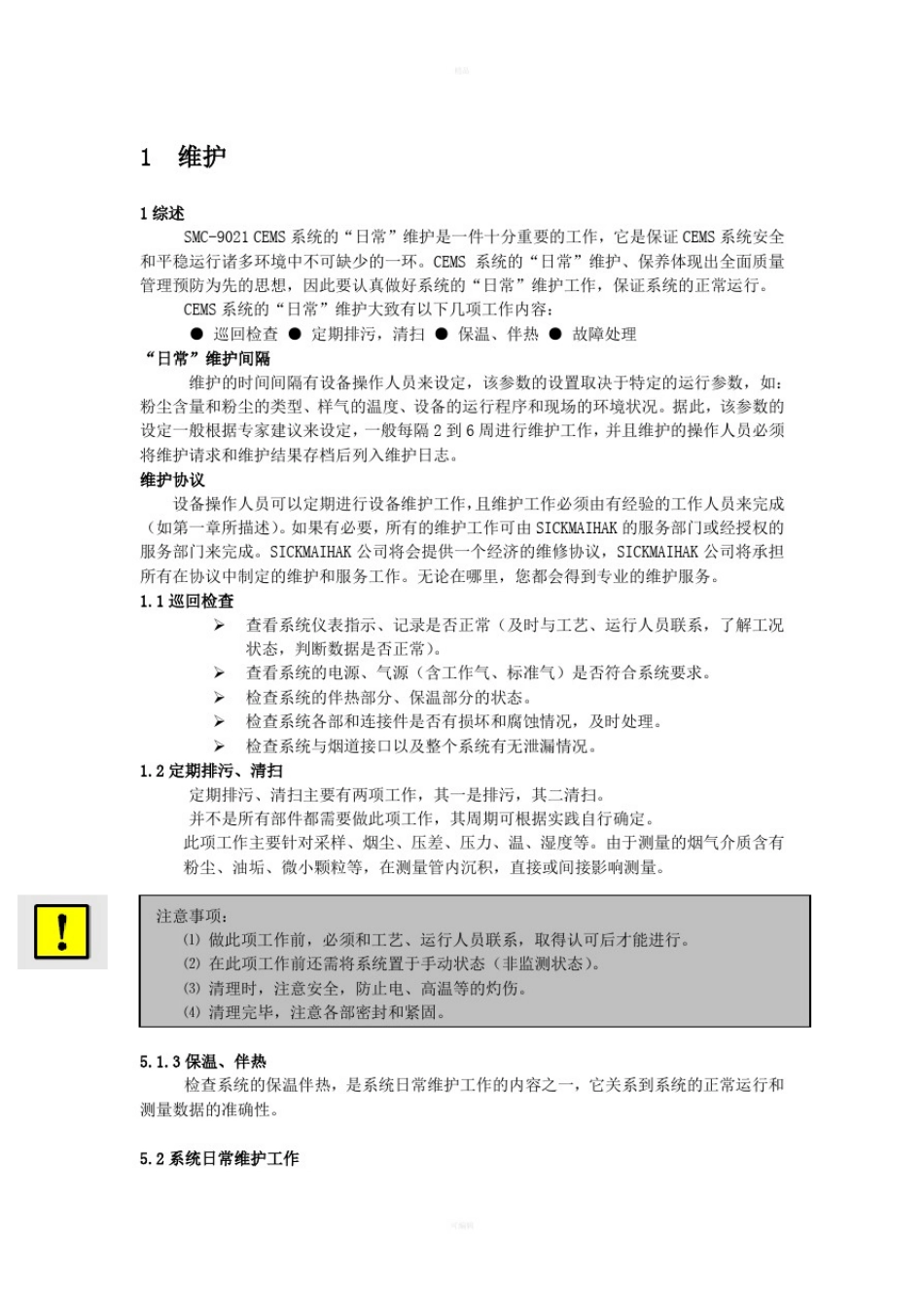 新CEMS维护手册_第1页