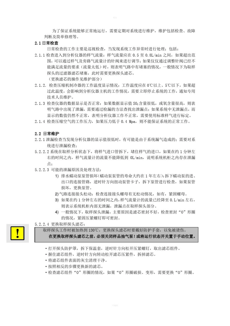新CEMS维护手册_第2页