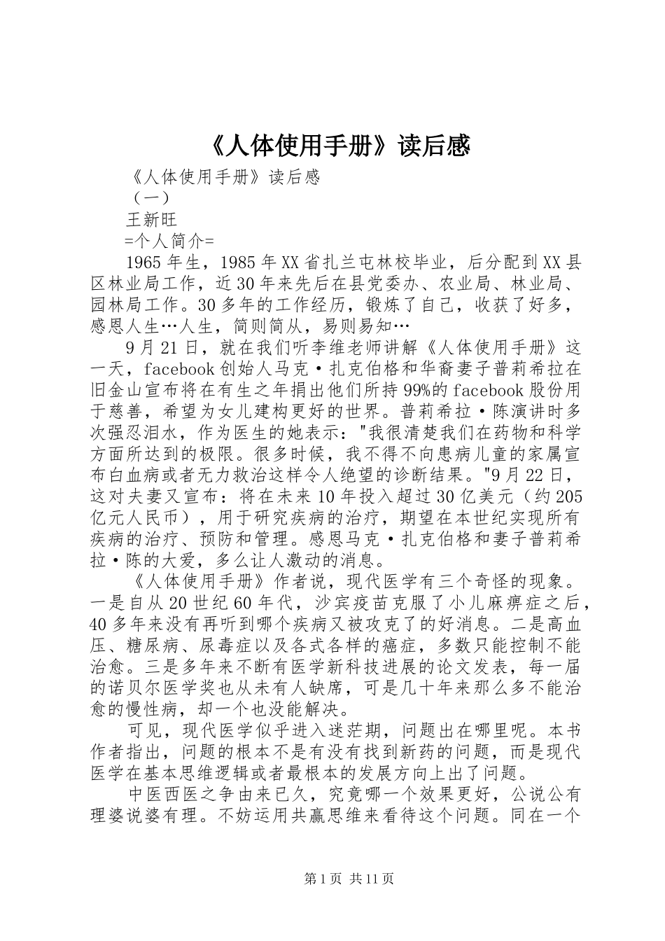 《人体使用手册》读后感 _第1页