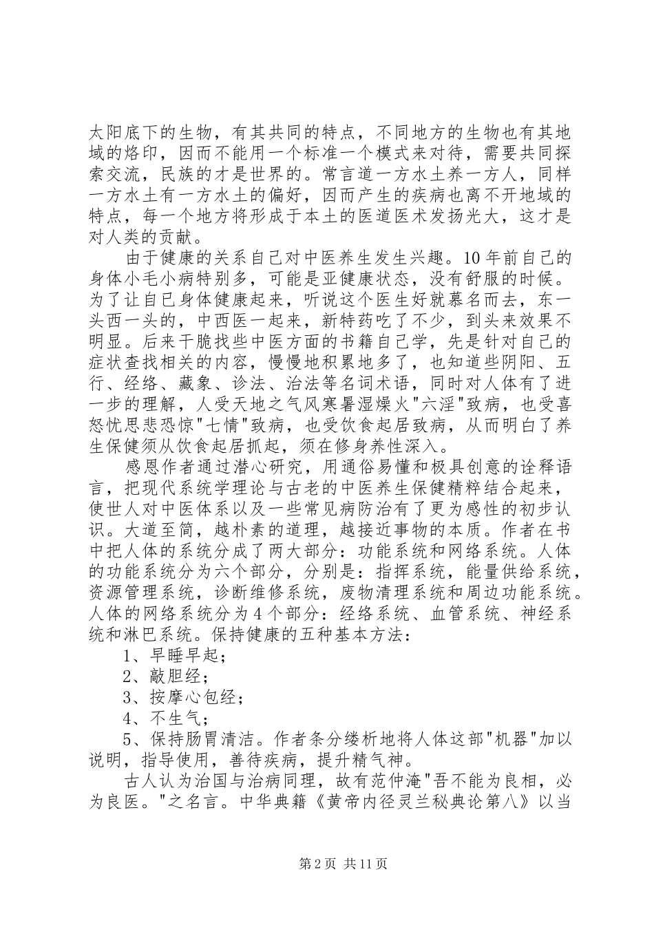 《人体使用手册》读后感 _第2页