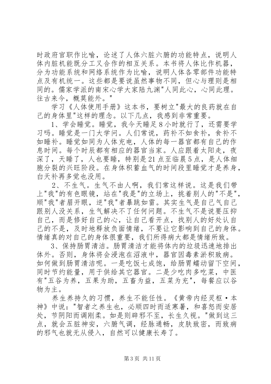 《人体使用手册》读后感 _第3页