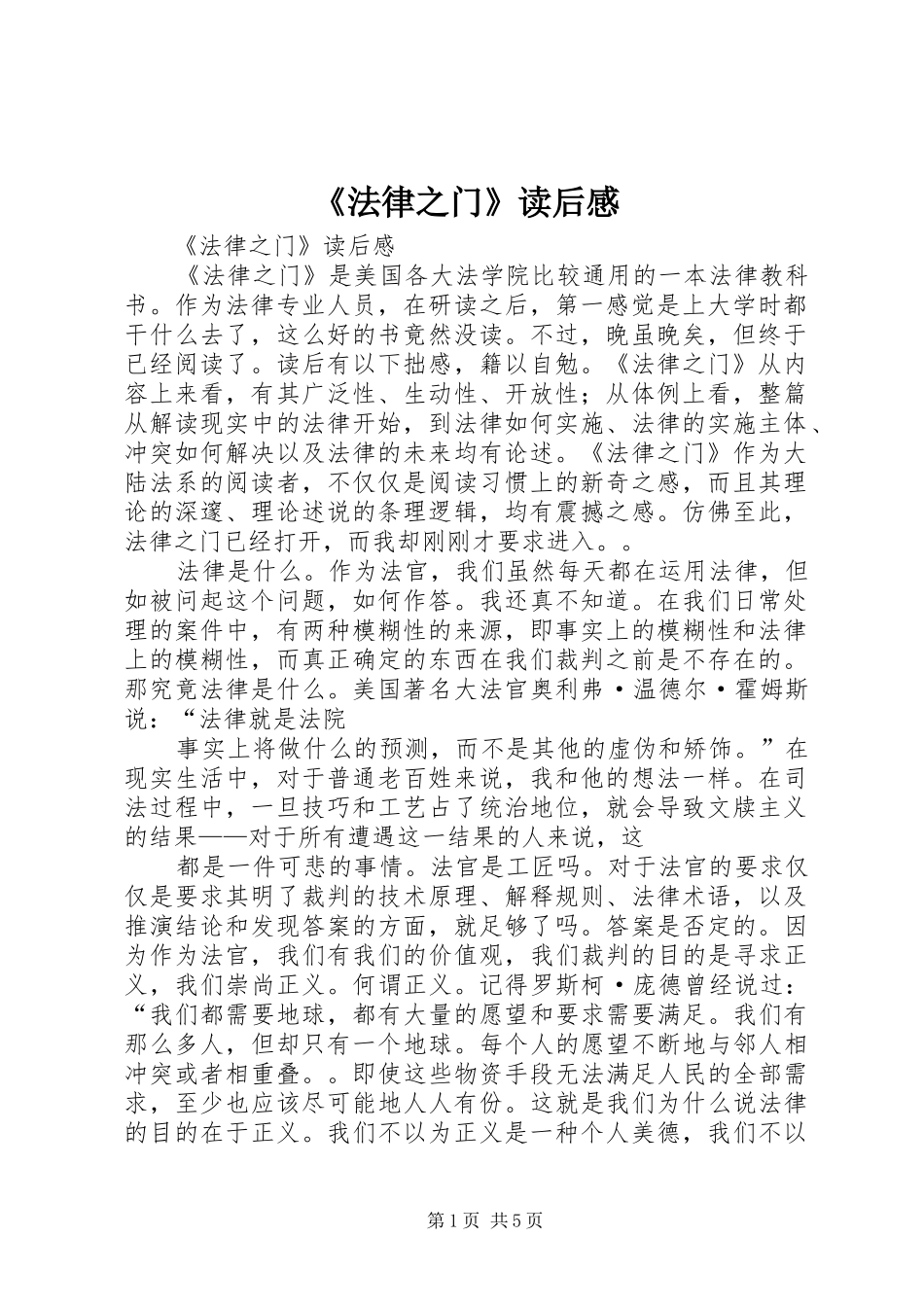 《法律之门》读后感 _第1页