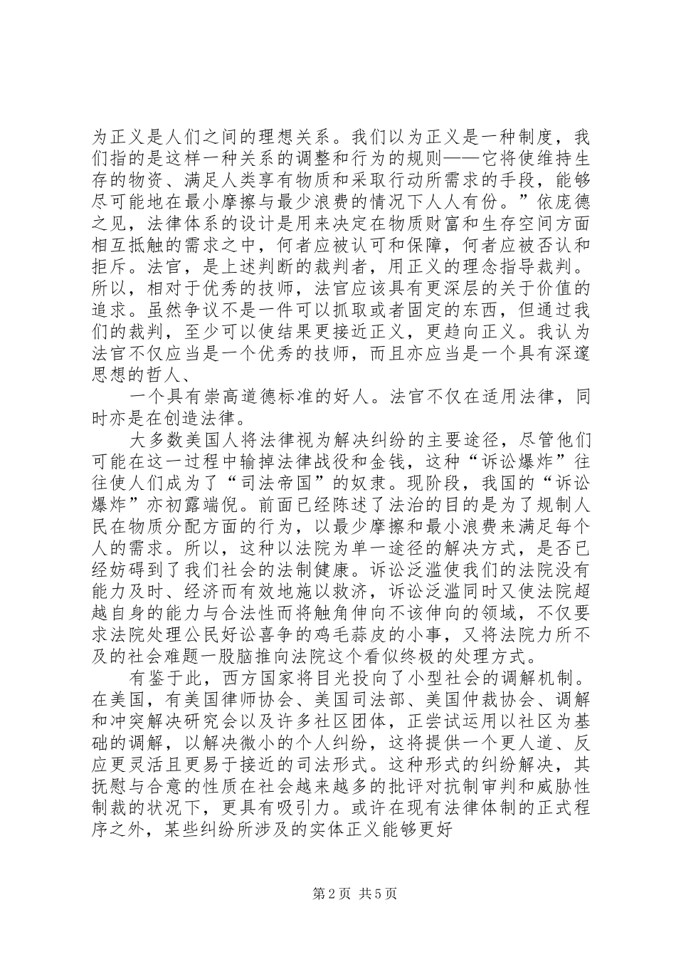 《法律之门》读后感 _第2页