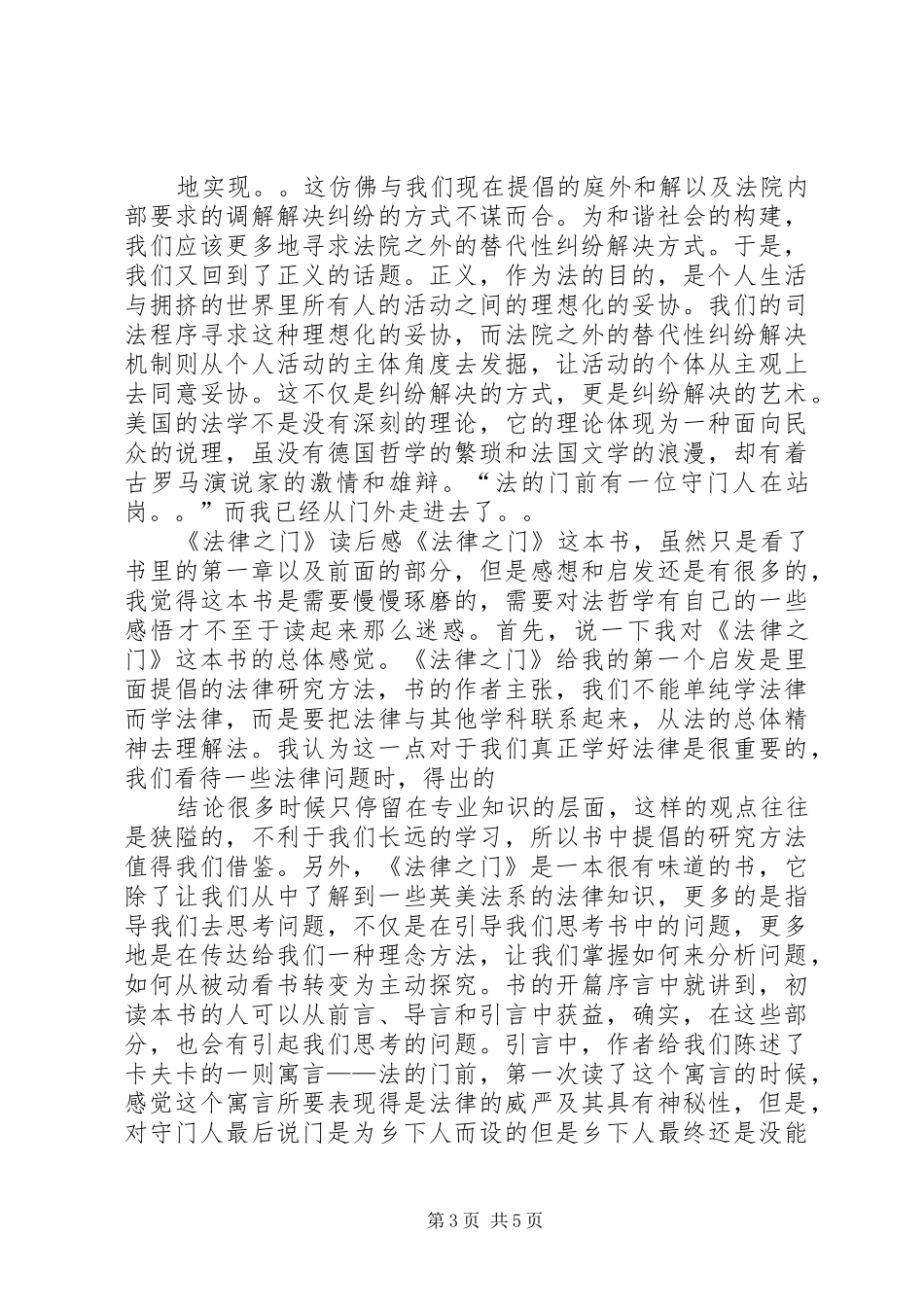 《法律之门》读后感 _第3页