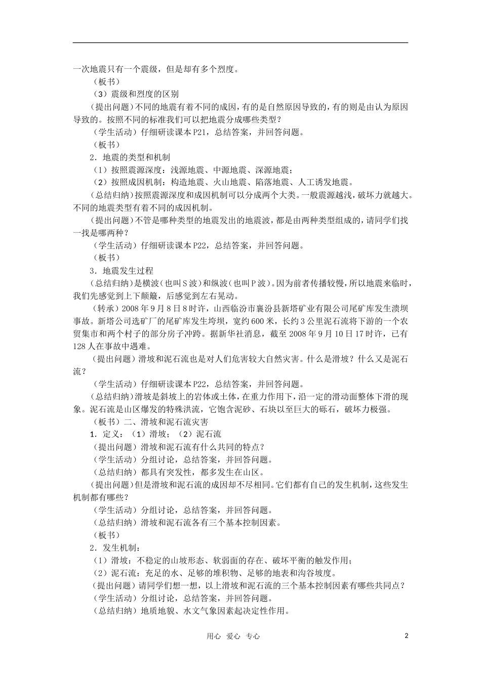 高中地理《地质灾害》教案1 鲁教版选修5_第2页