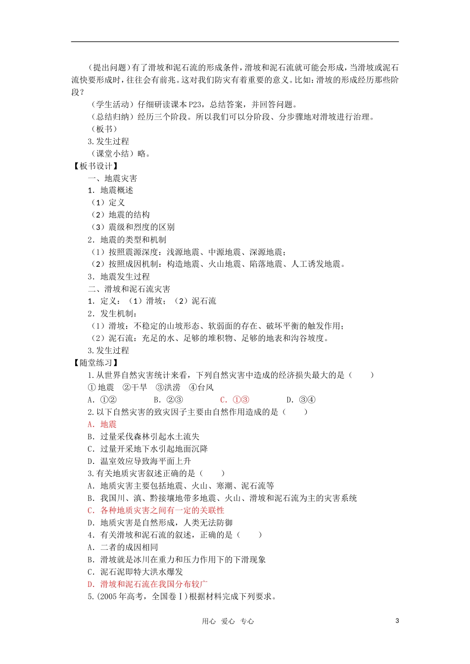 高中地理《地质灾害》教案1 鲁教版选修5_第3页