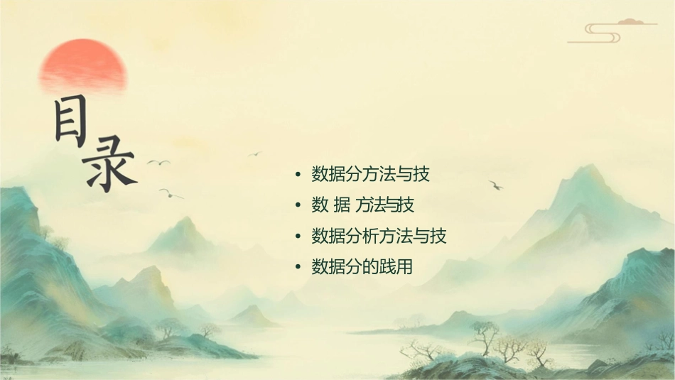 数据分类汇总分析课件_第2页