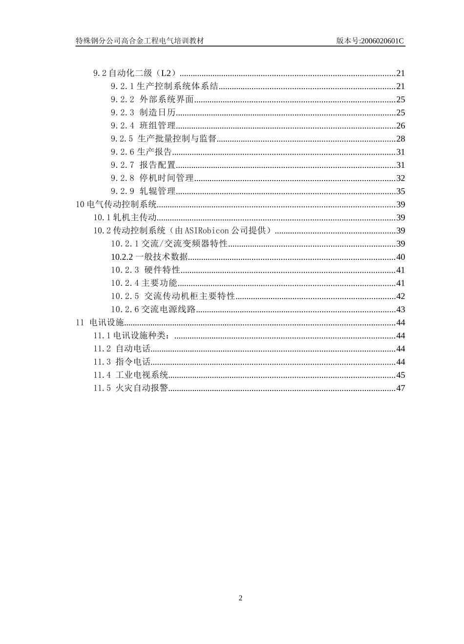 上海宝钢实习电气培训教材_第3页