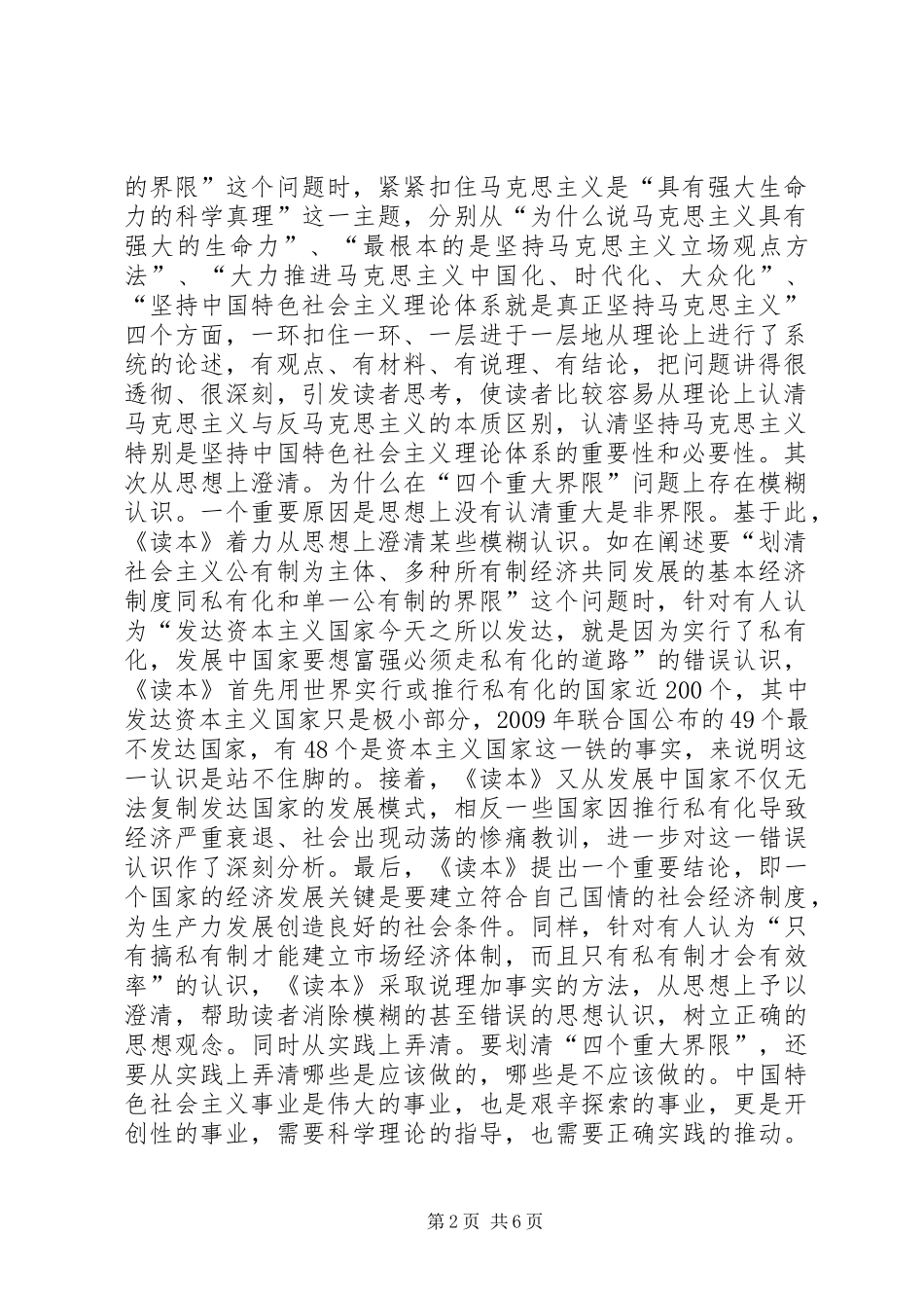 《划清“四个重大界限”学习读本》读后感 _第2页