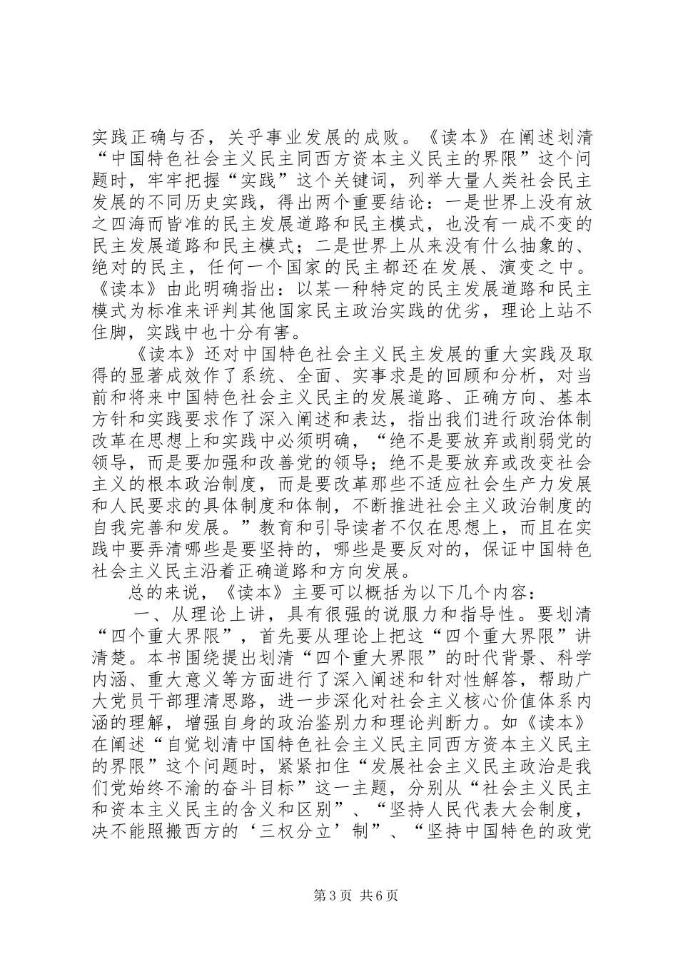 《划清“四个重大界限”学习读本》读后感 _第3页