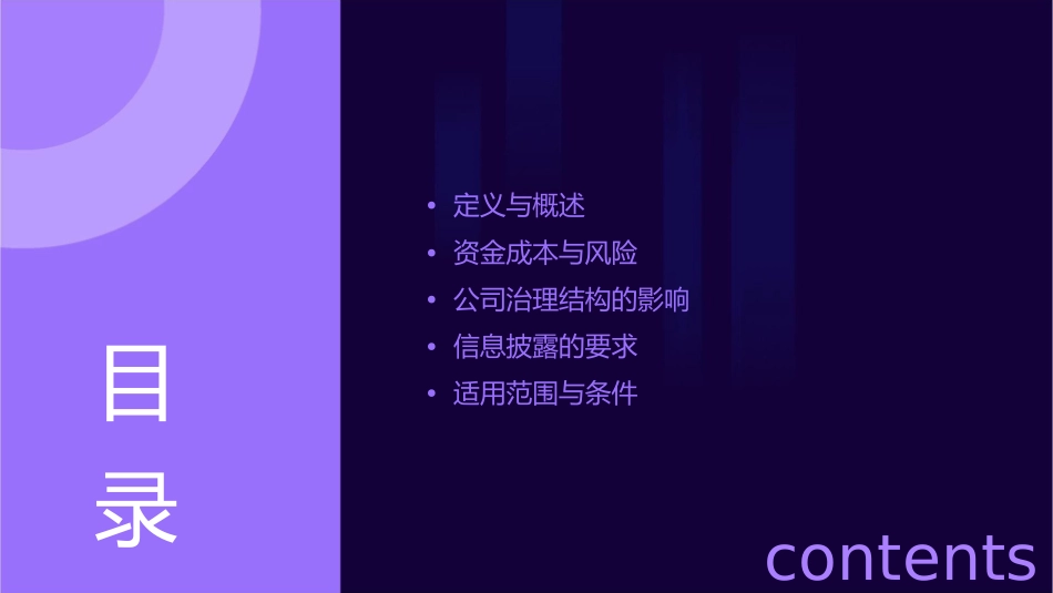股票融资与债券融资的区别课件_第2页