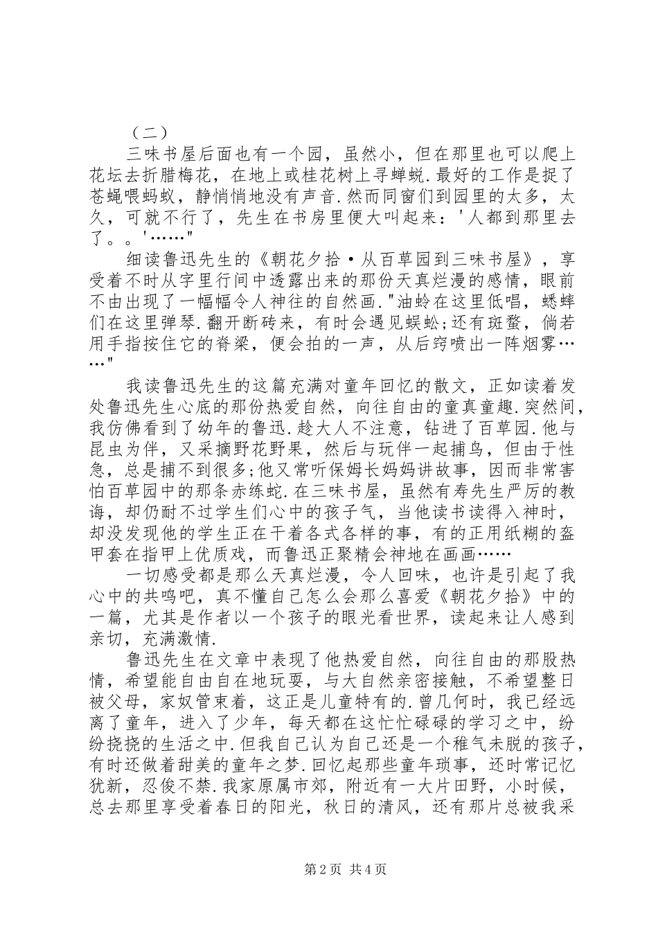 《鲁迅作品赏析》读后感 _第2页