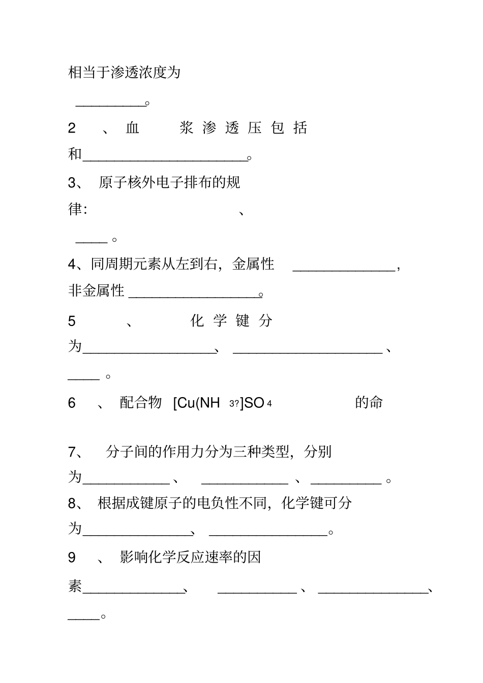 医用化学试卷A_第2页