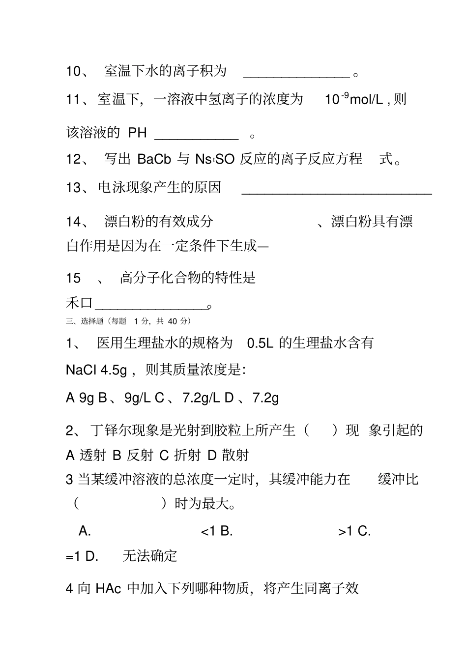 医用化学试卷A_第3页