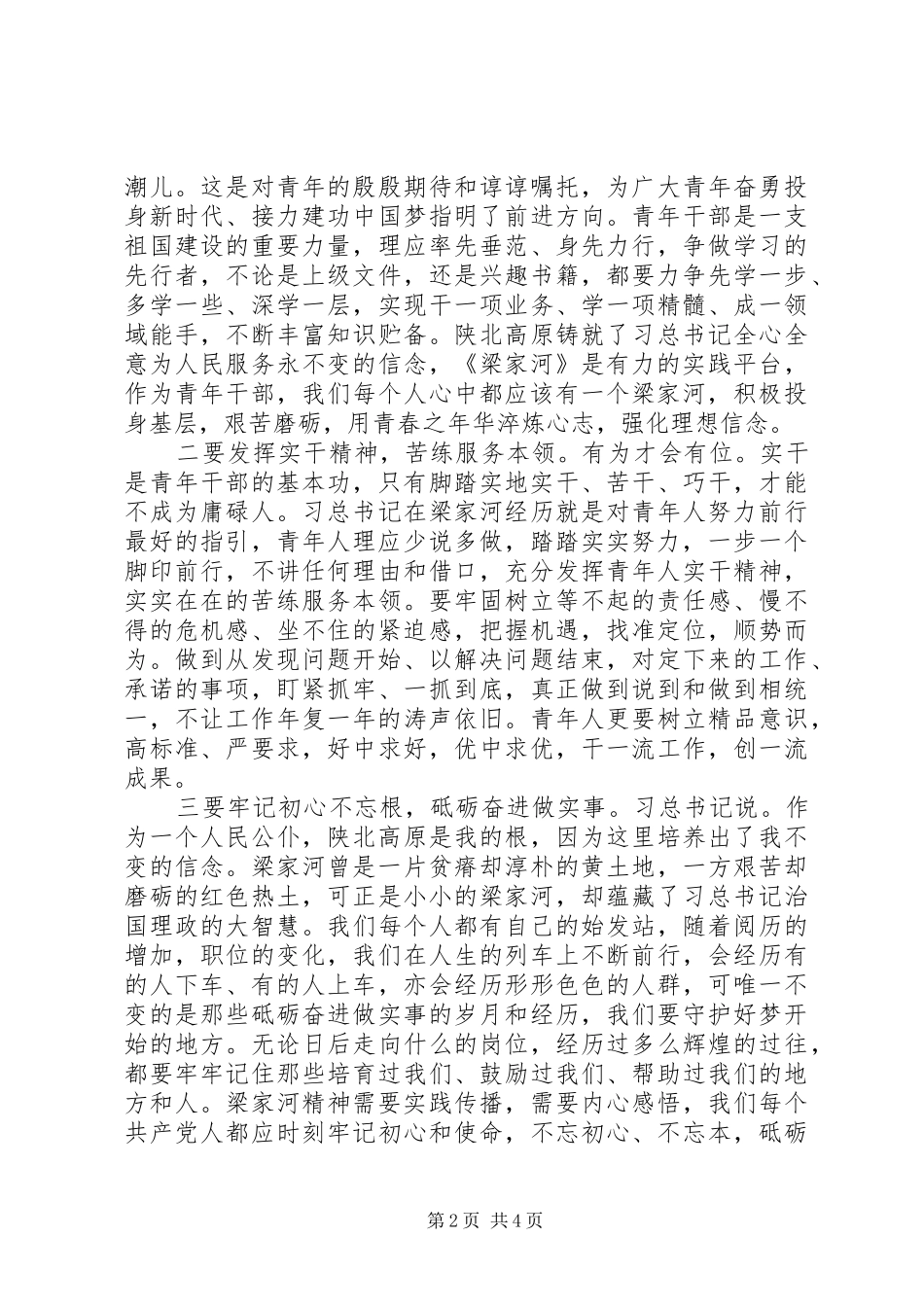 《梁家河》读后感【精选3篇】_第2页