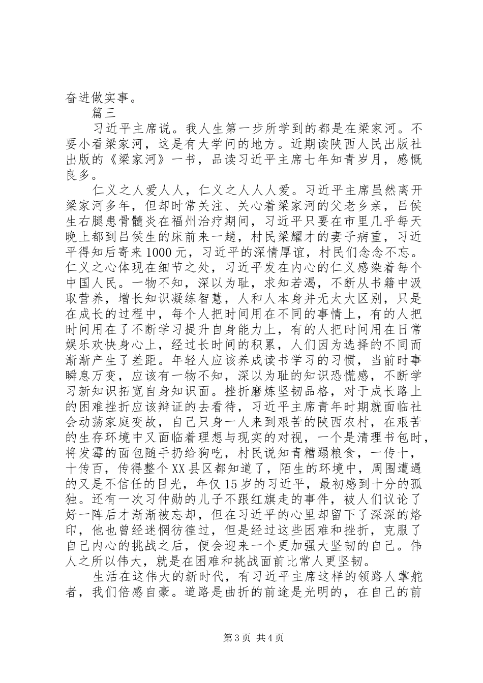 《梁家河》读后感【精选3篇】_第3页